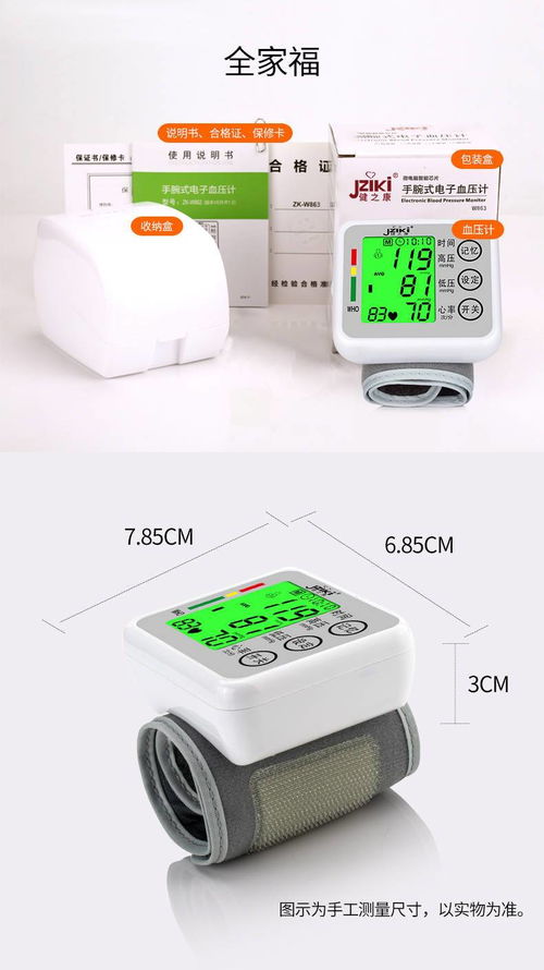 家用新選擇 充電手腕式語(yǔ)音電子血壓計(jì)，老人的貼心健康守護(hù)